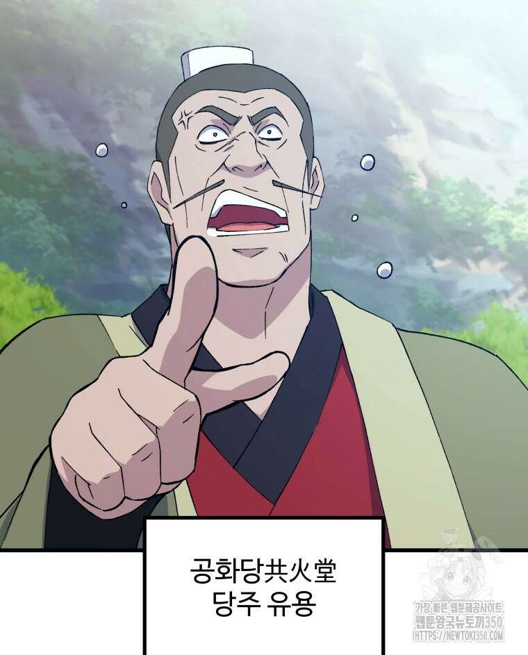 대사형 선유 104화 56