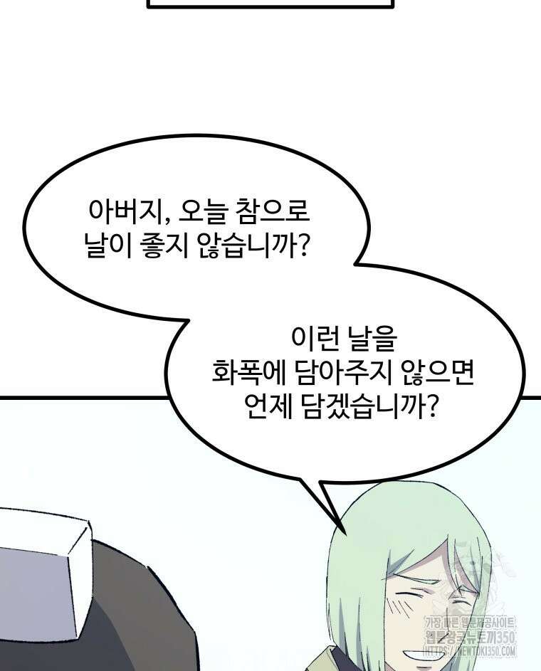대사형 선유 104화 57