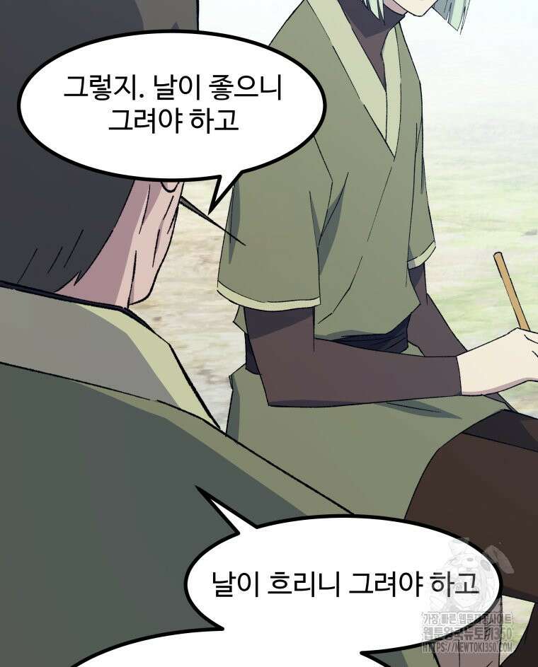 대사형 선유 104화 58