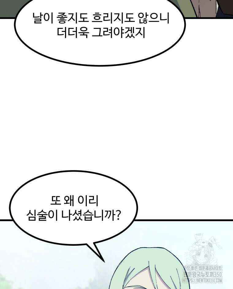 대사형 선유 104화 59