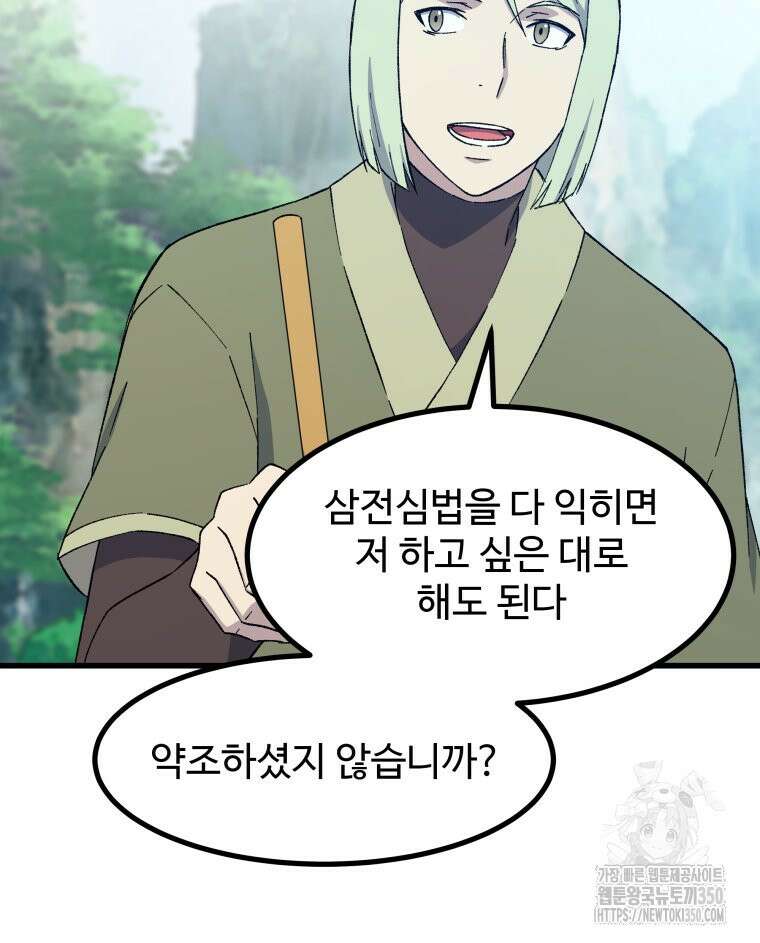 대사형 선유 104화 60