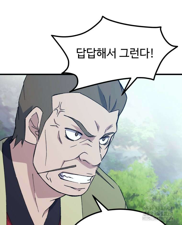 대사형 선유 104화 61