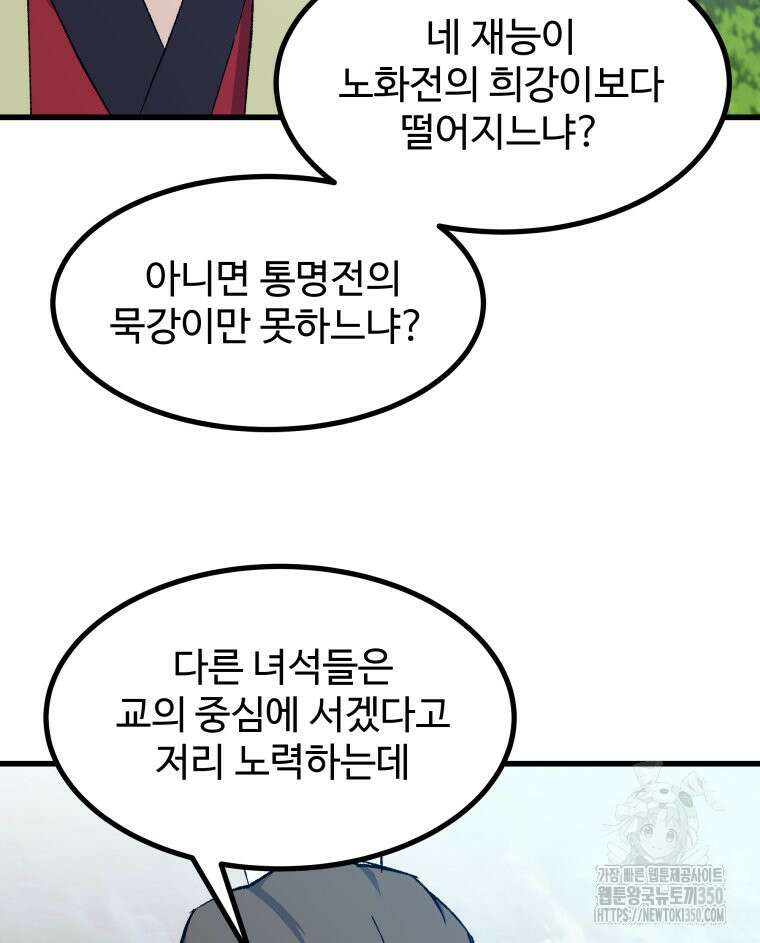 대사형 선유 104화 62