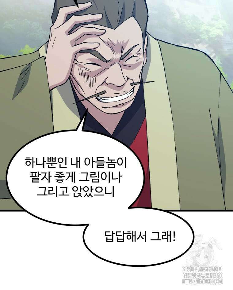 대사형 선유 104화 63