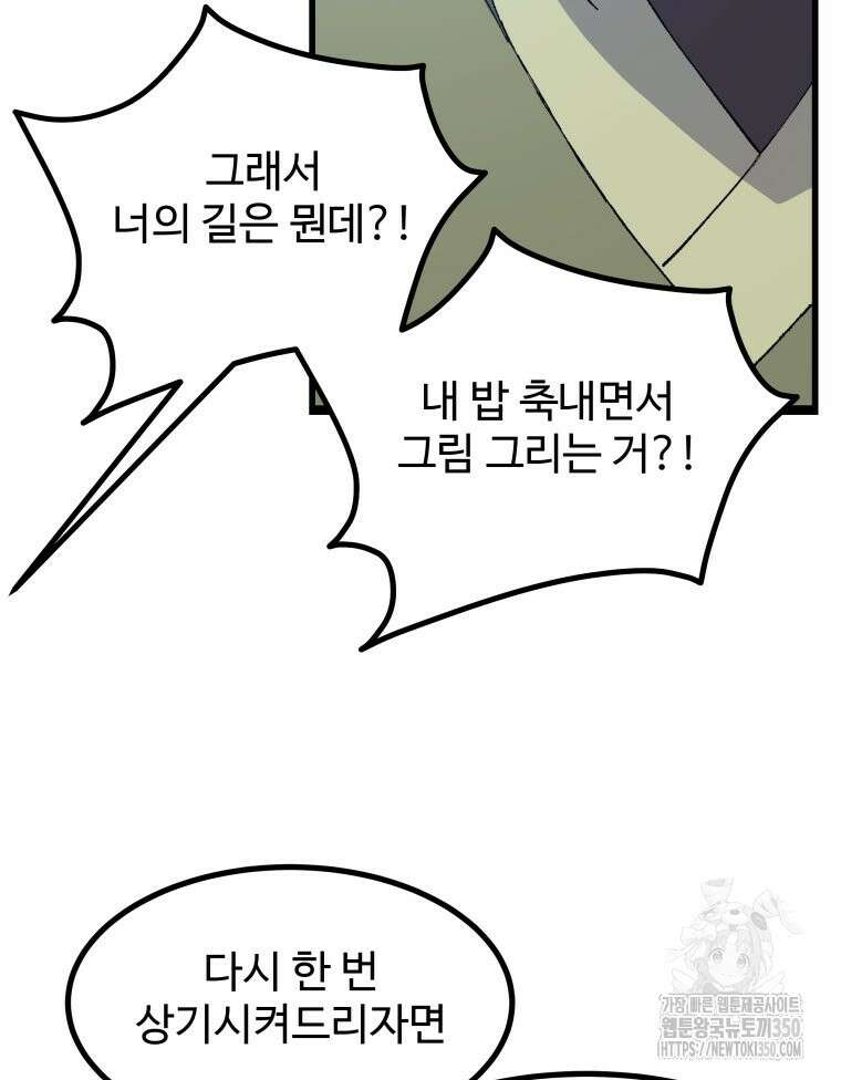 대사형 선유 104화 65
