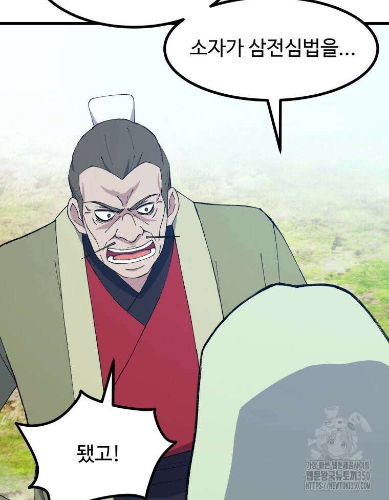 대사형 선유 104화 66