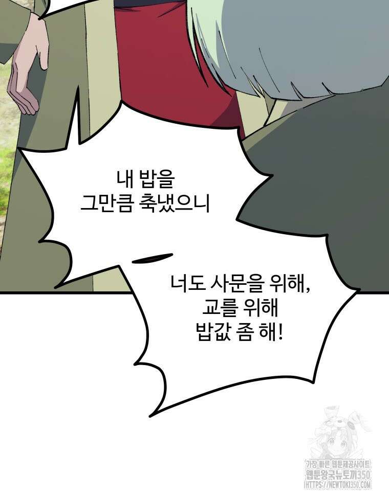 대사형 선유 104화 67