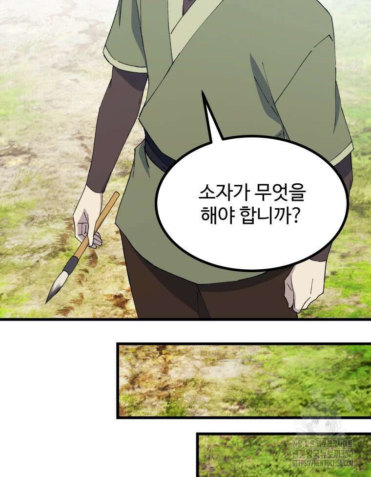 대사형 선유 104화 70