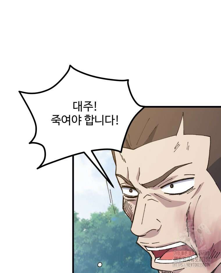 대사형 선유 104화 75