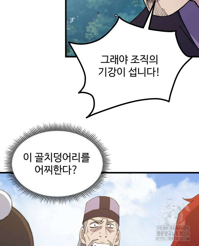 대사형 선유 104화 76