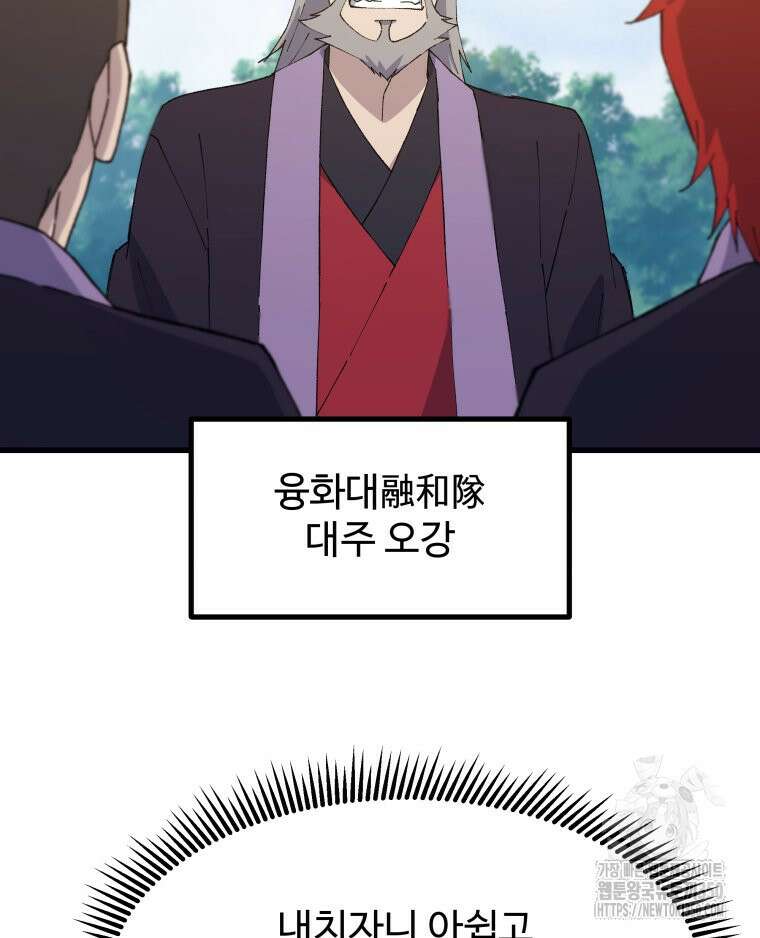 대사형 선유 104화 77
