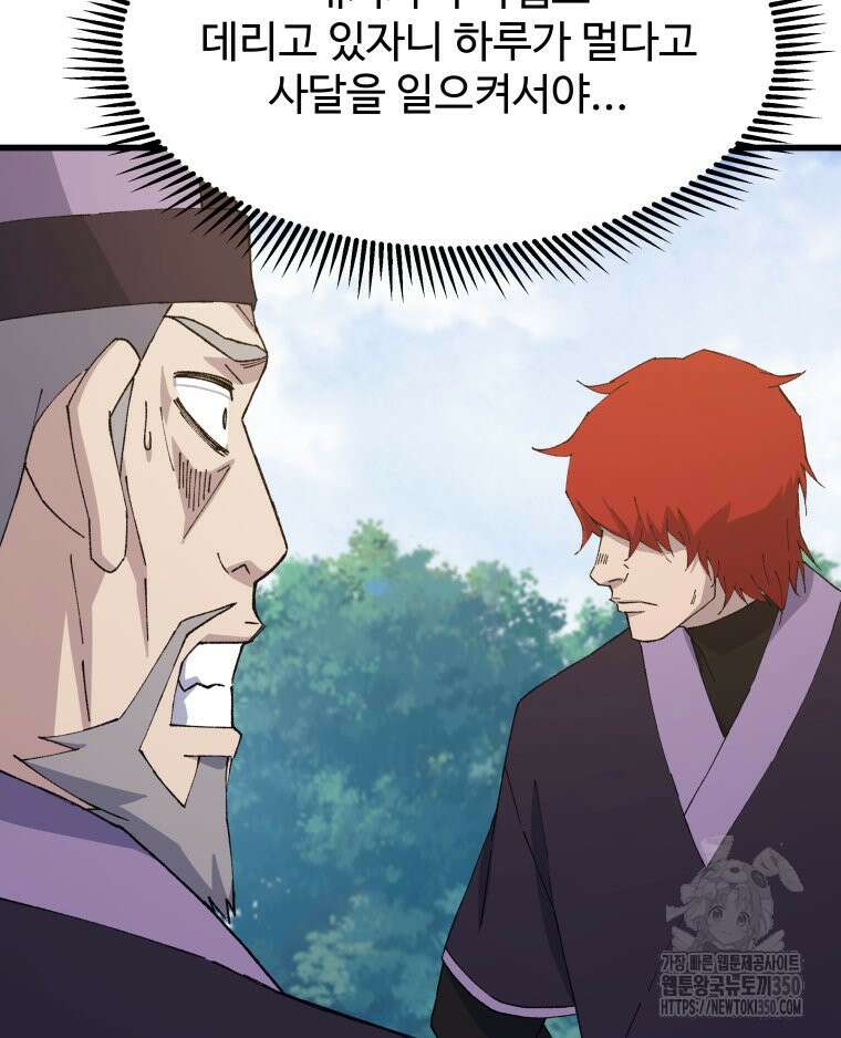 대사형 선유 104화 78