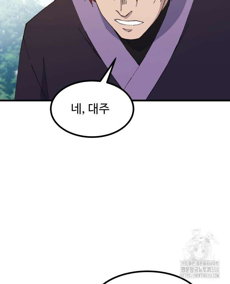 대사형 선유 104화 80