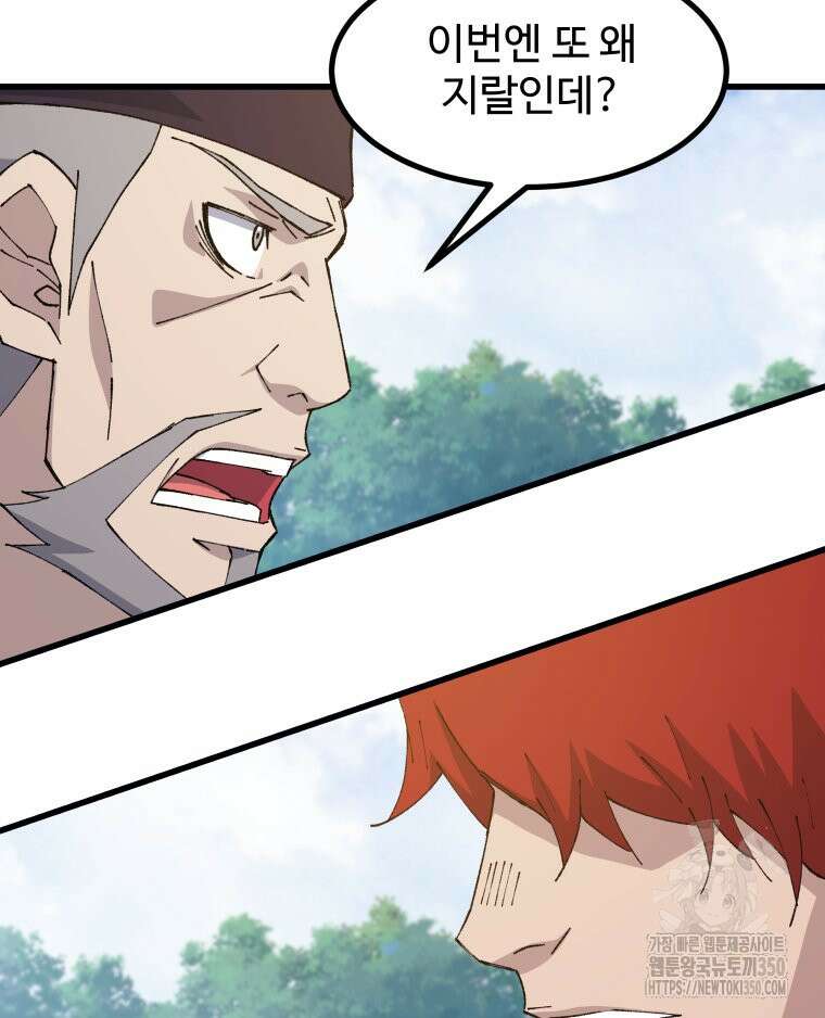 대사형 선유 104화 81