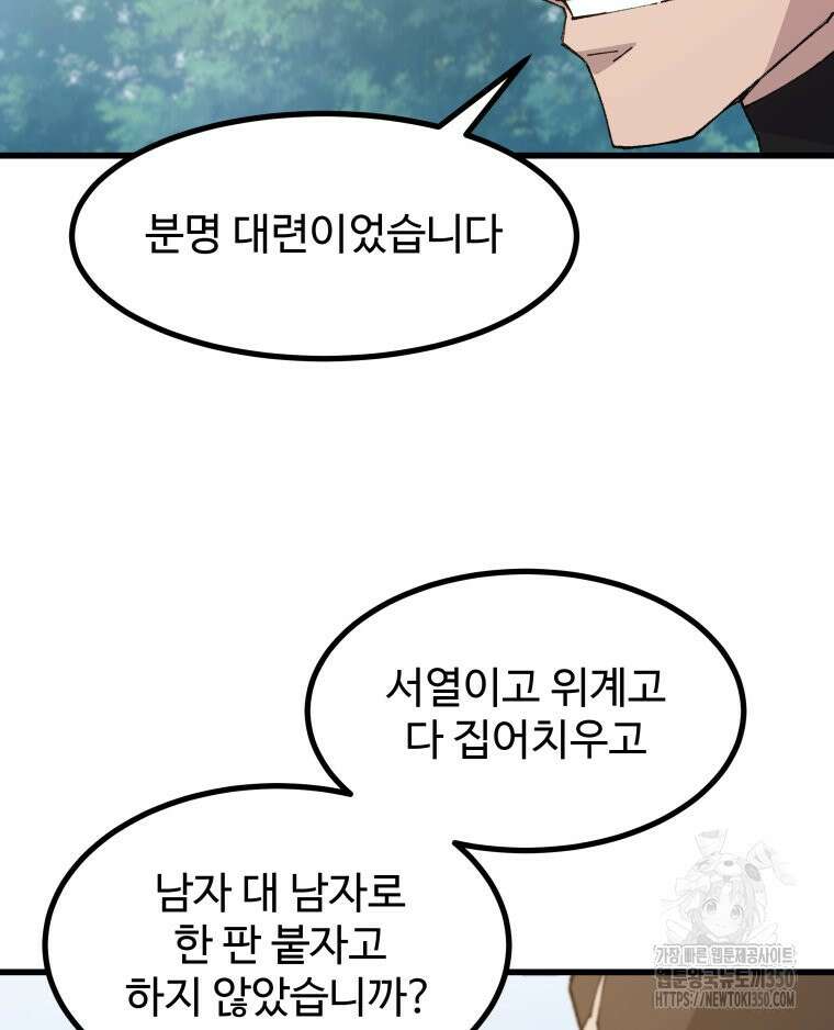대사형 선유 104화 82