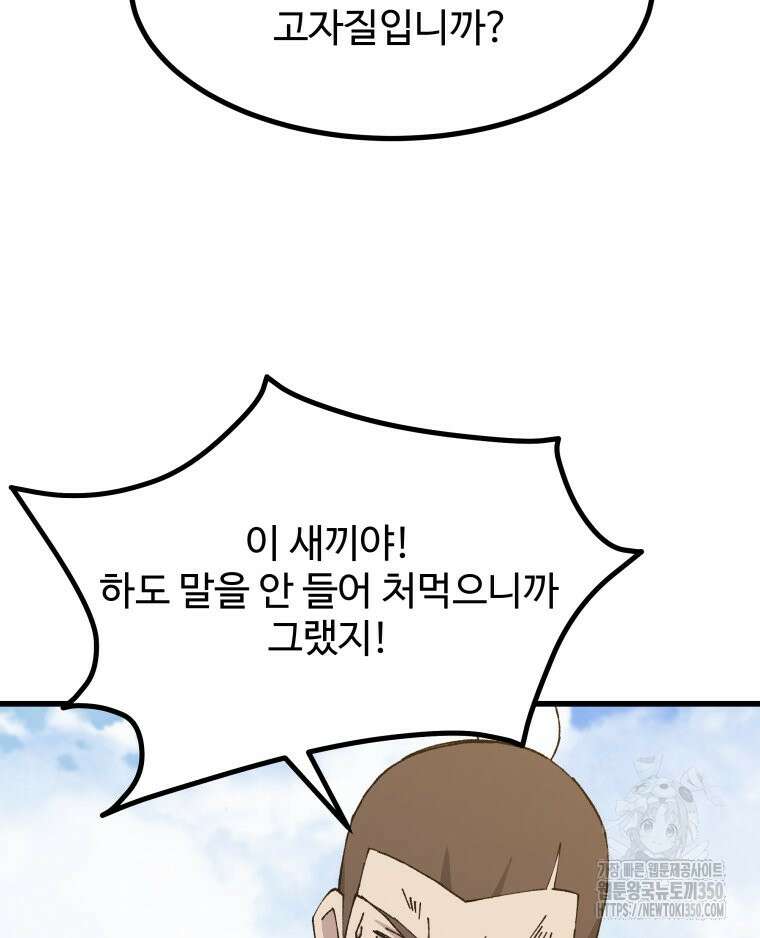 대사형 선유 104화 84