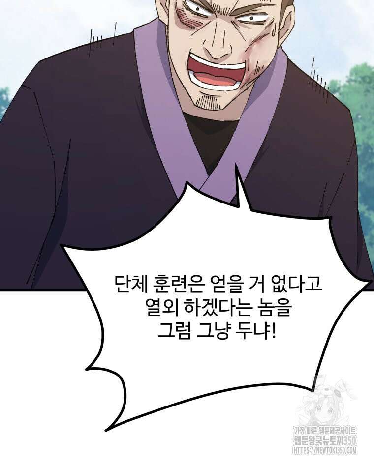 대사형 선유 104화 85