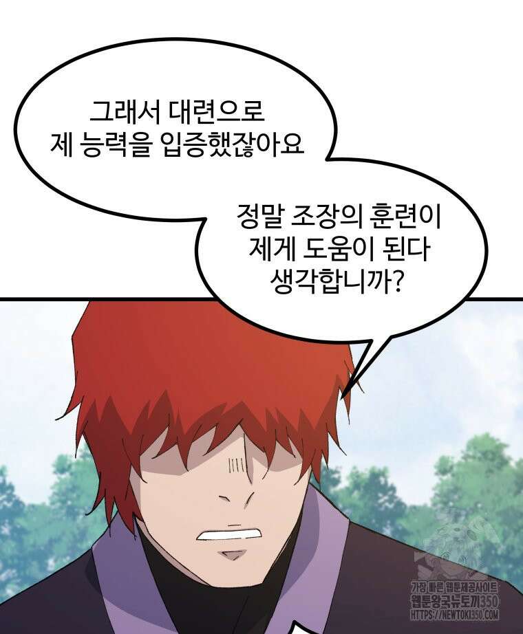 대사형 선유 104화 86