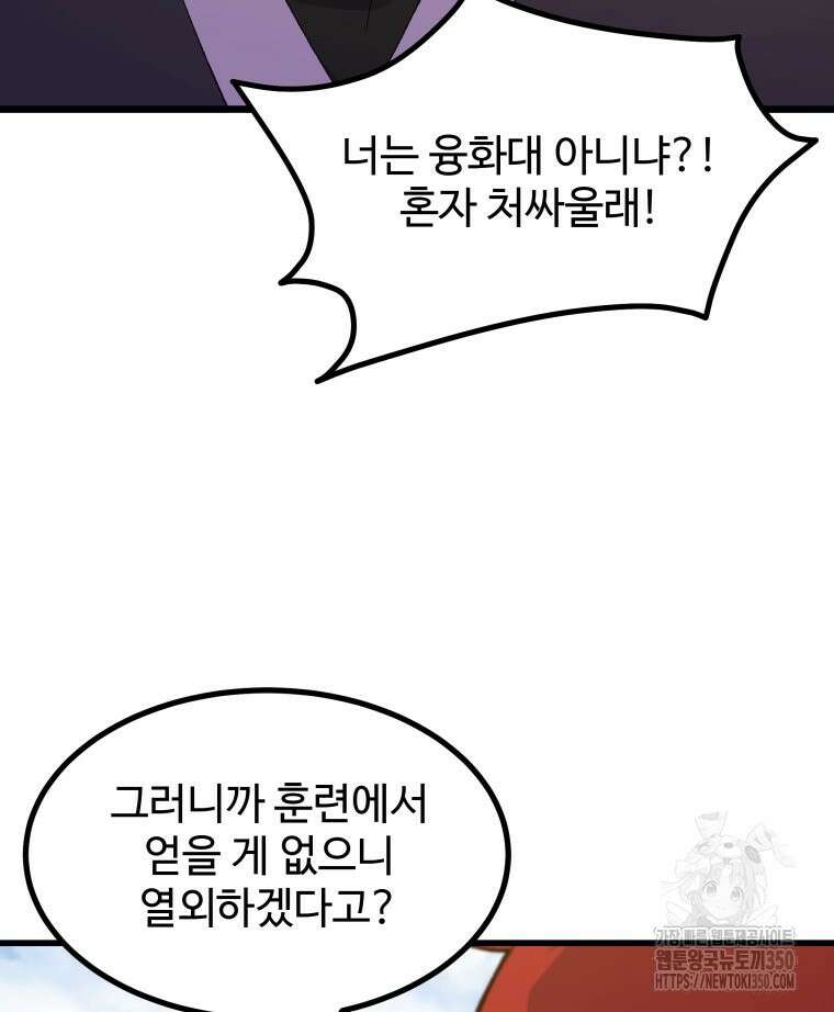 대사형 선유 104화 87