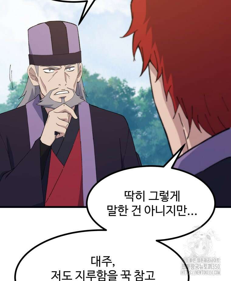 대사형 선유 104화 88