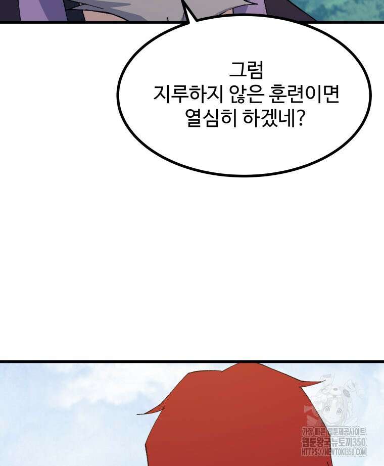 대사형 선유 104화 90