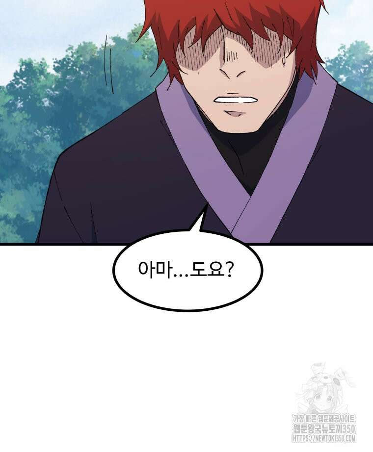 대사형 선유 104화 91