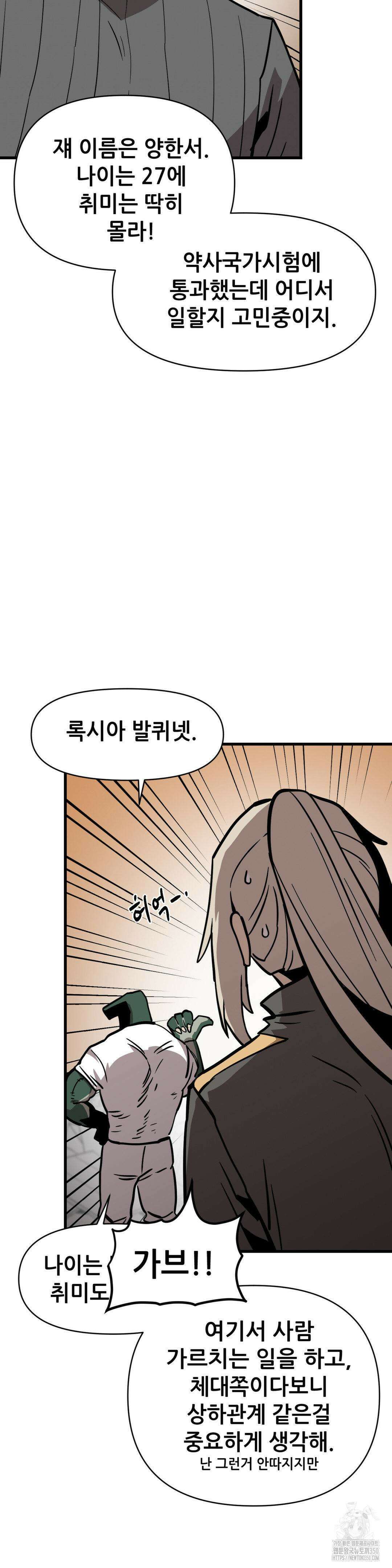 게임은 살인이다 27화 2