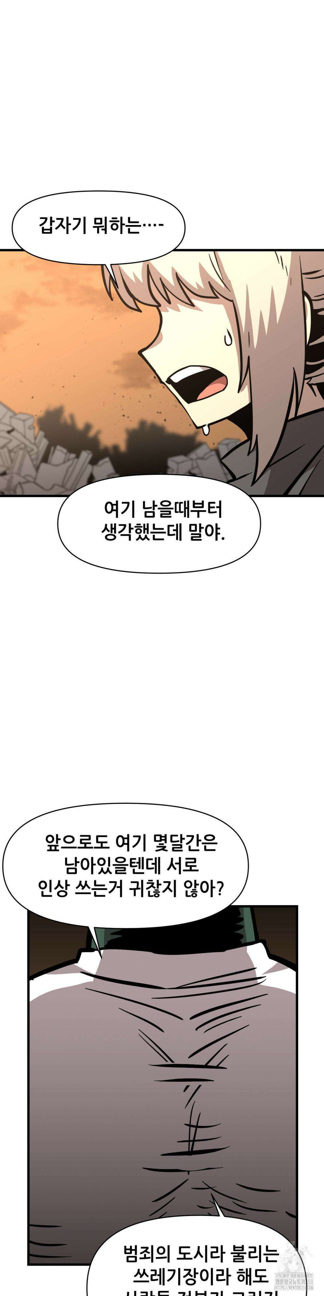게임은 살인이다 27화 3