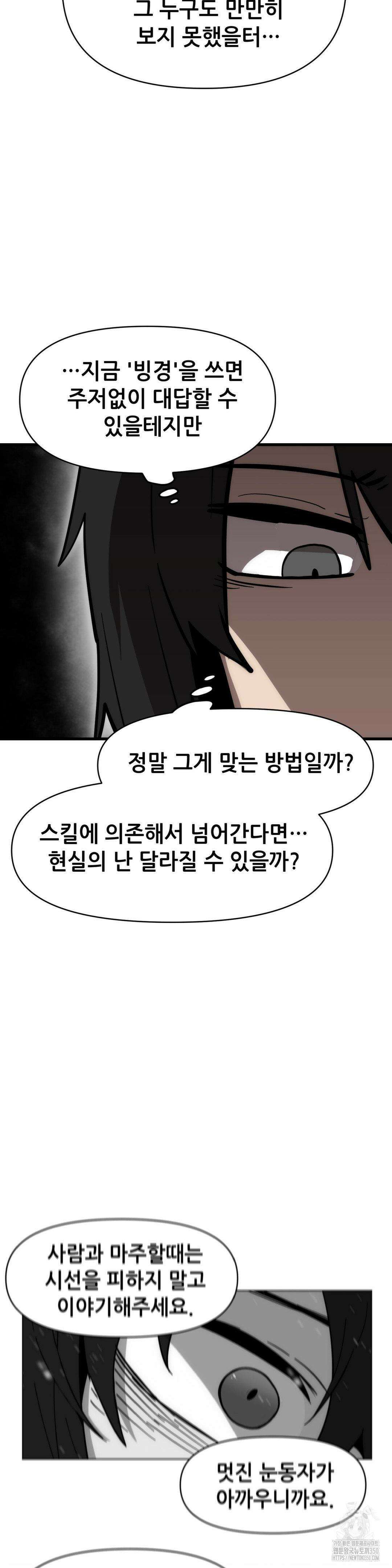 게임은 살인이다 27화 7