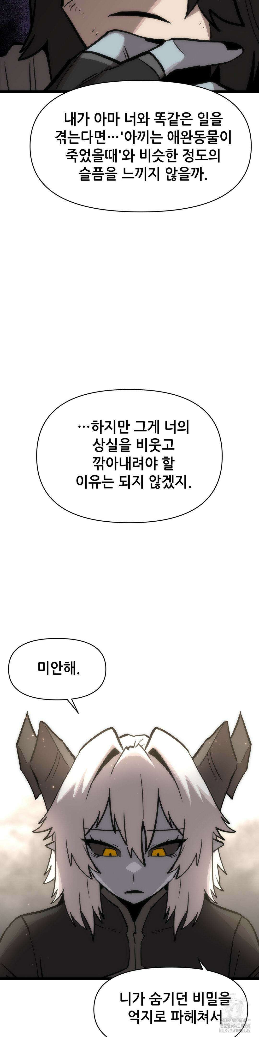 게임은 살인이다 35화 8