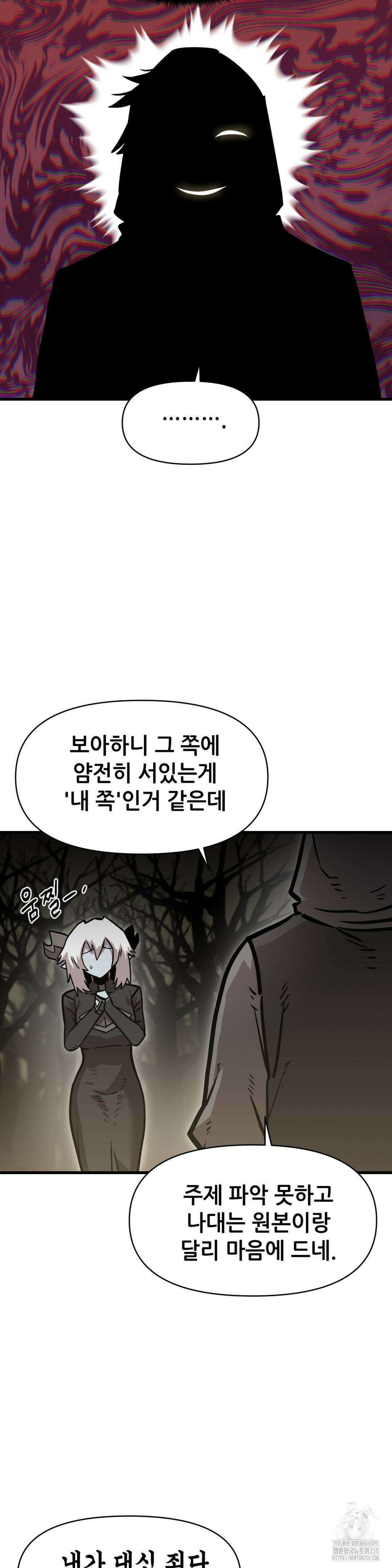 게임은 살인이다 44화 3