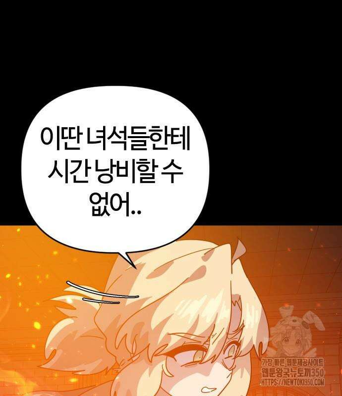 두 번째 삶은 힐링라이프? 44화 30