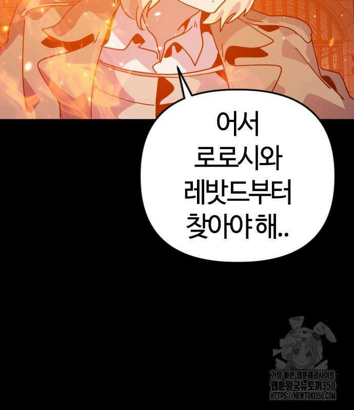 두 번째 삶은 힐링라이프? 44화 31