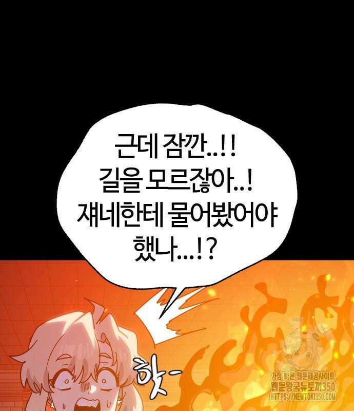 두 번째 삶은 힐링라이프? 44화 32