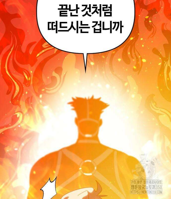 두 번째 삶은 힐링라이프? 44화 34
