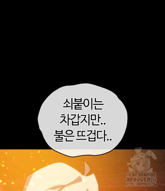 두 번째 삶은 힐링라이프? 44화 36