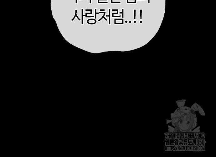 두 번째 삶은 힐링라이프? 44화 38