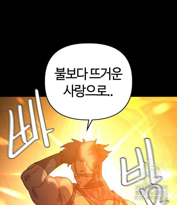 두 번째 삶은 힐링라이프? 44화 39