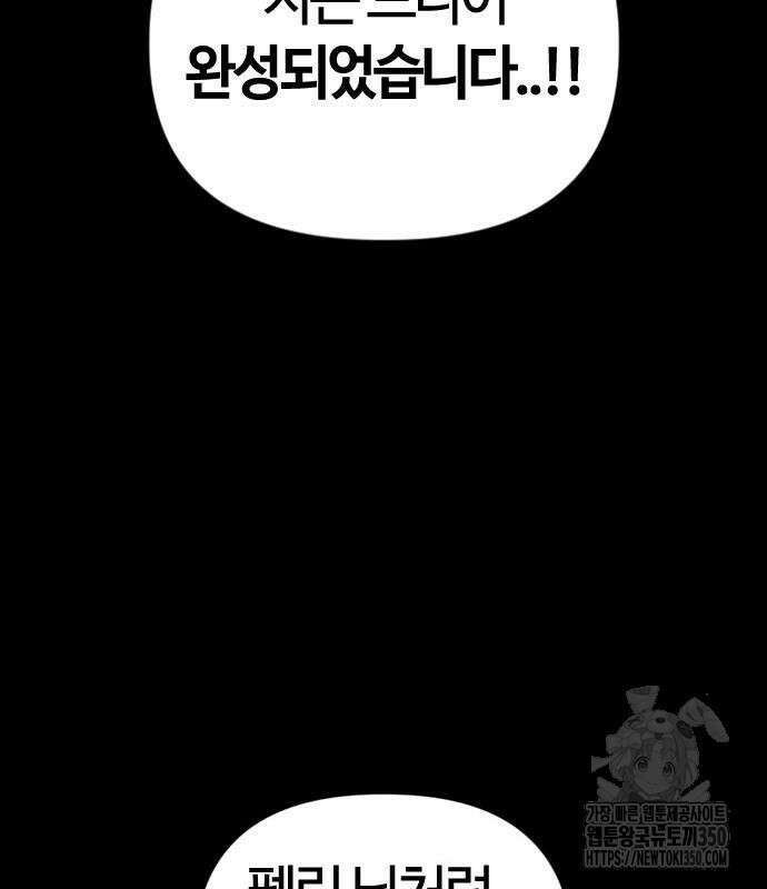 두 번째 삶은 힐링라이프? 44화 41