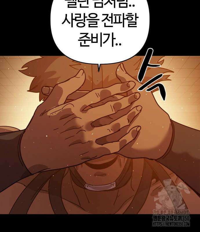 두 번째 삶은 힐링라이프? 44화 42