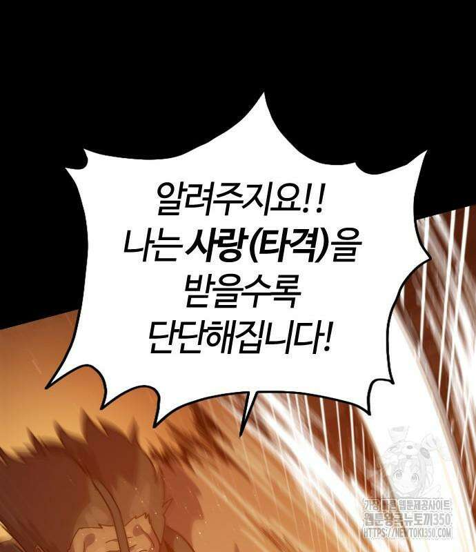 두 번째 삶은 힐링라이프? 44화 50