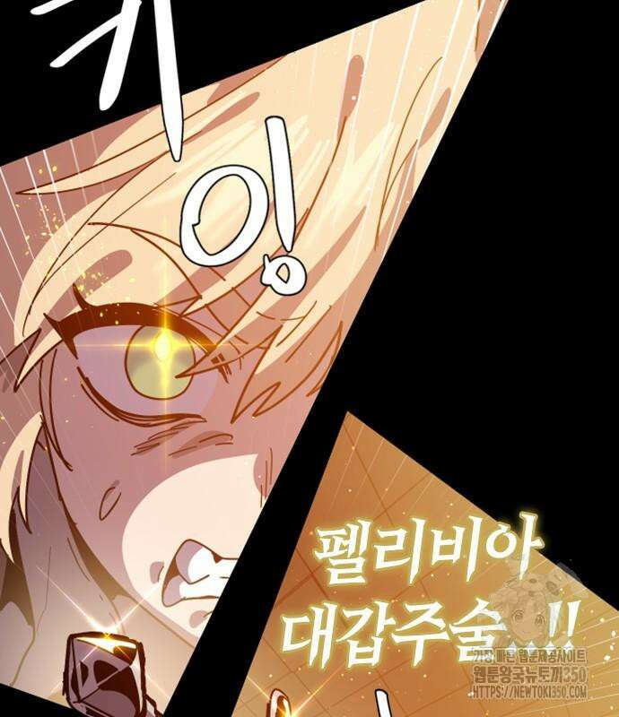 두 번째 삶은 힐링라이프? 44화 68