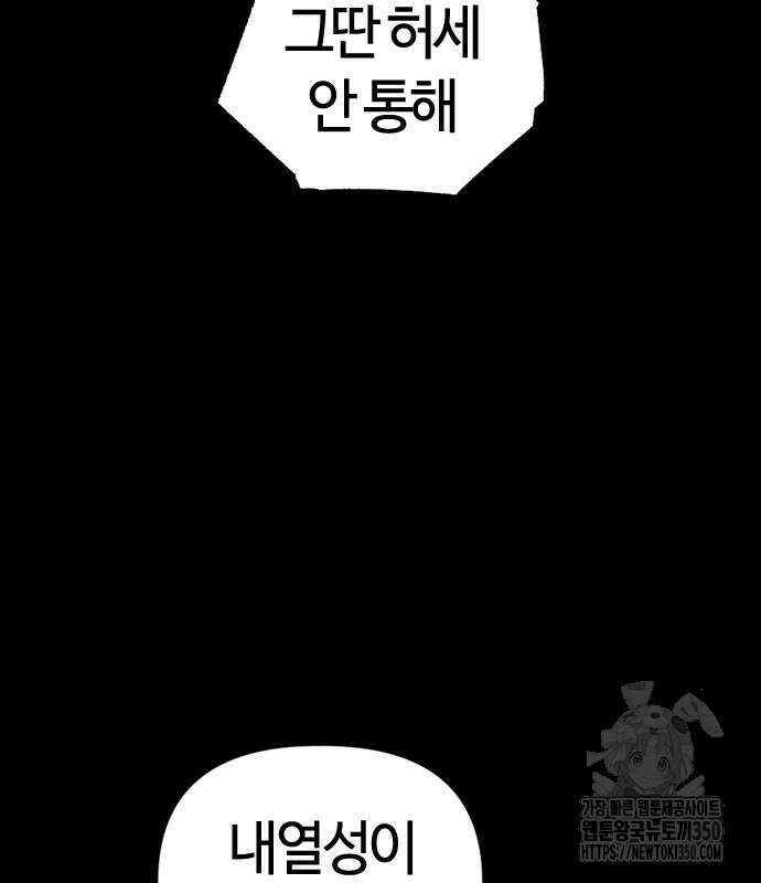 두 번째 삶은 힐링라이프? 44화 80