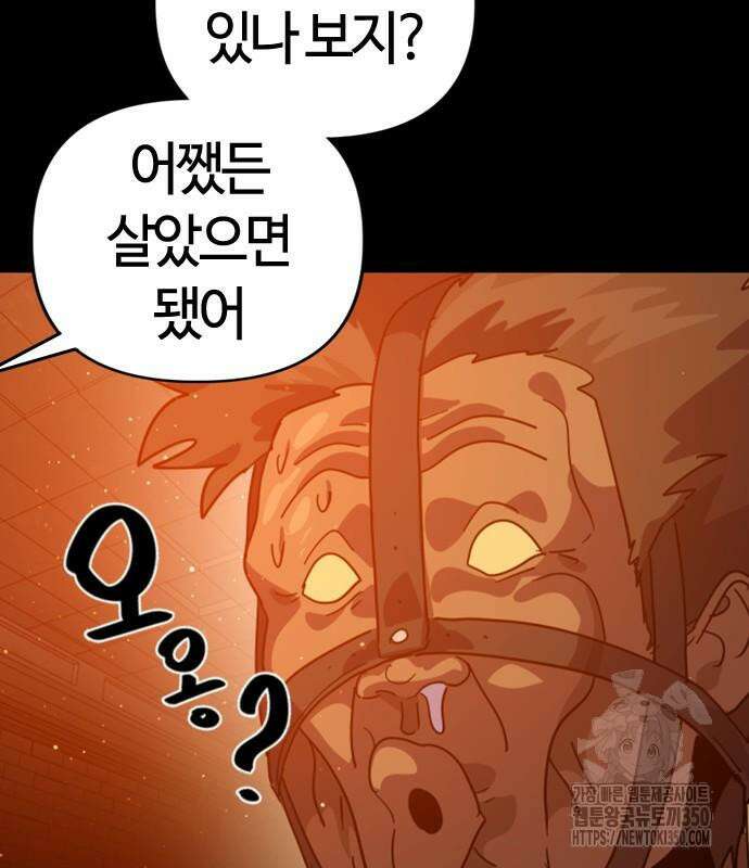 두 번째 삶은 힐링라이프? 44화 81