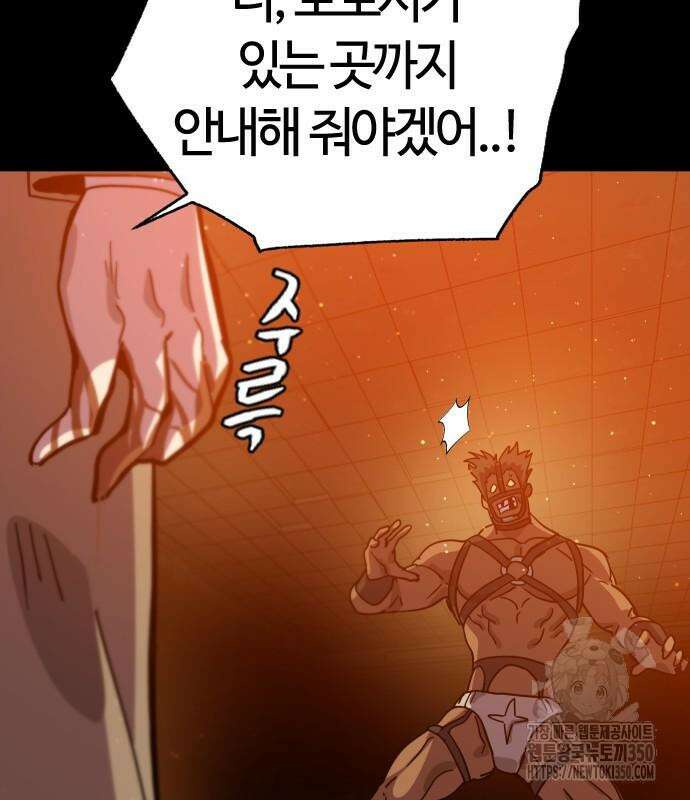 두 번째 삶은 힐링라이프? 44화 83