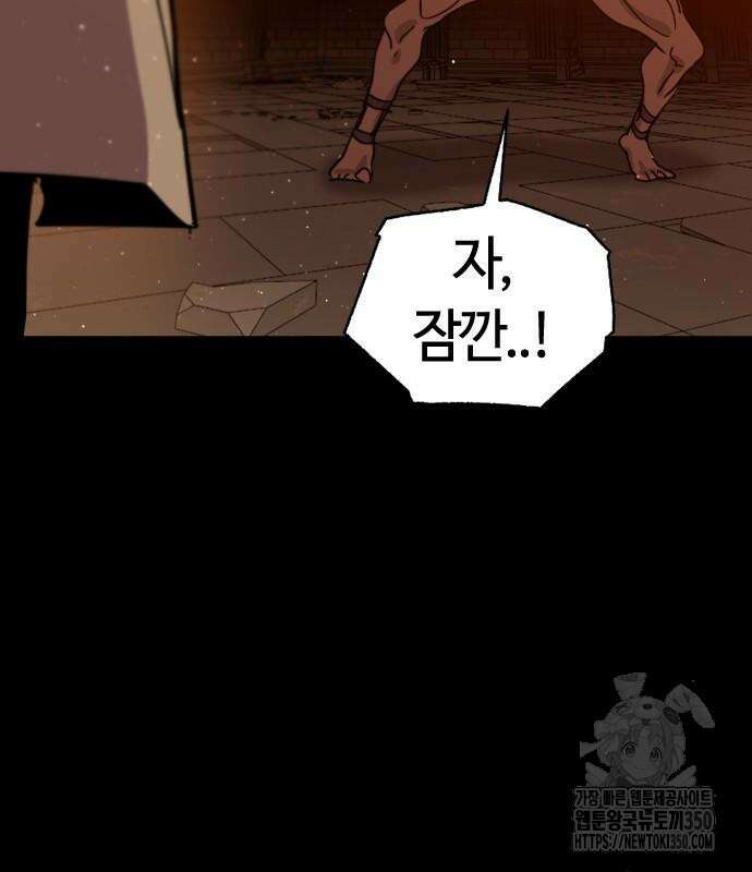 두 번째 삶은 힐링라이프? 44화 84