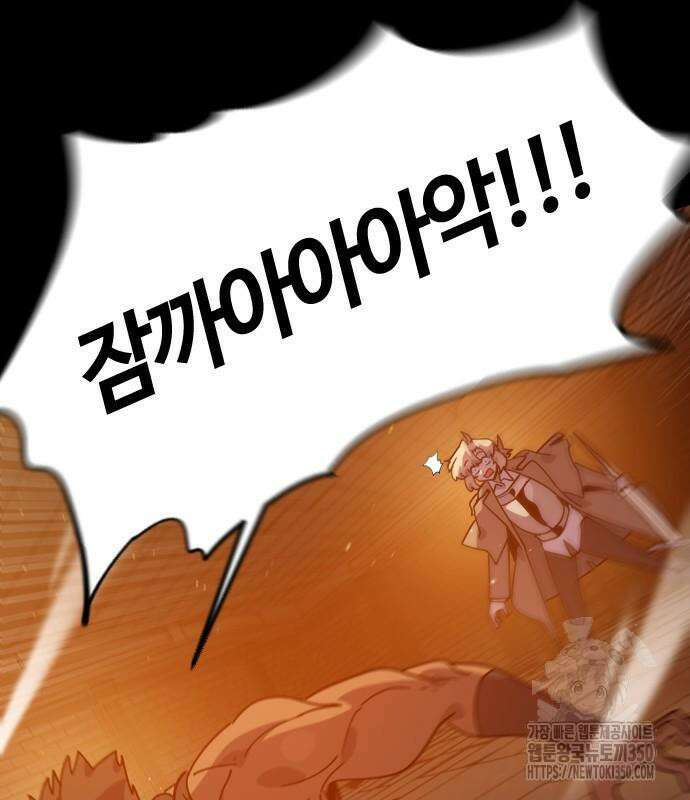 두 번째 삶은 힐링라이프? 44화 85