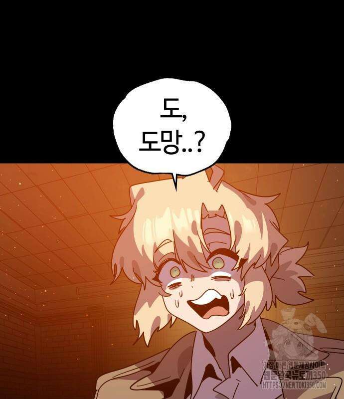 두 번째 삶은 힐링라이프? 44화 87