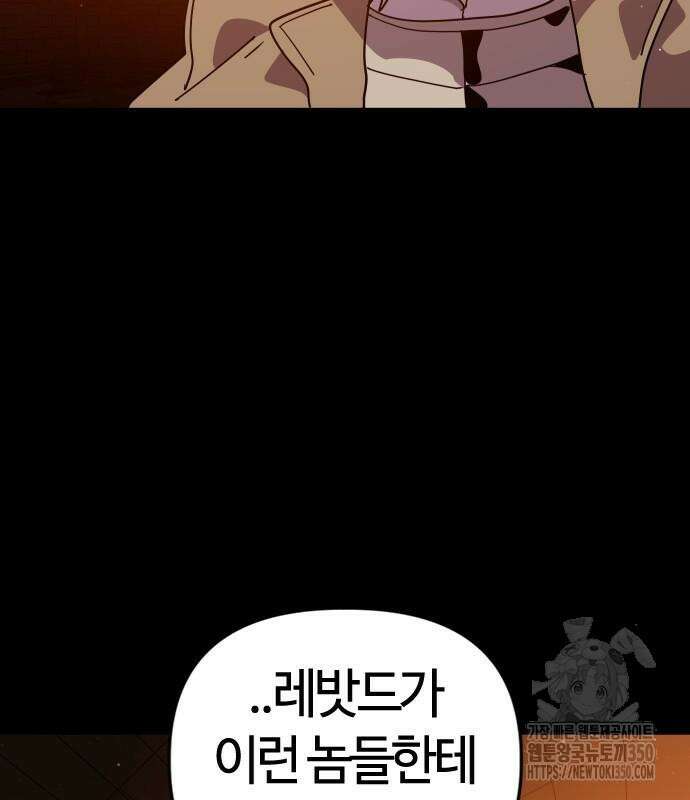 두 번째 삶은 힐링라이프? 44화 88