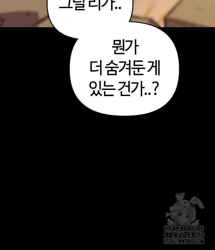 두 번째 삶은 힐링라이프? 44화 90